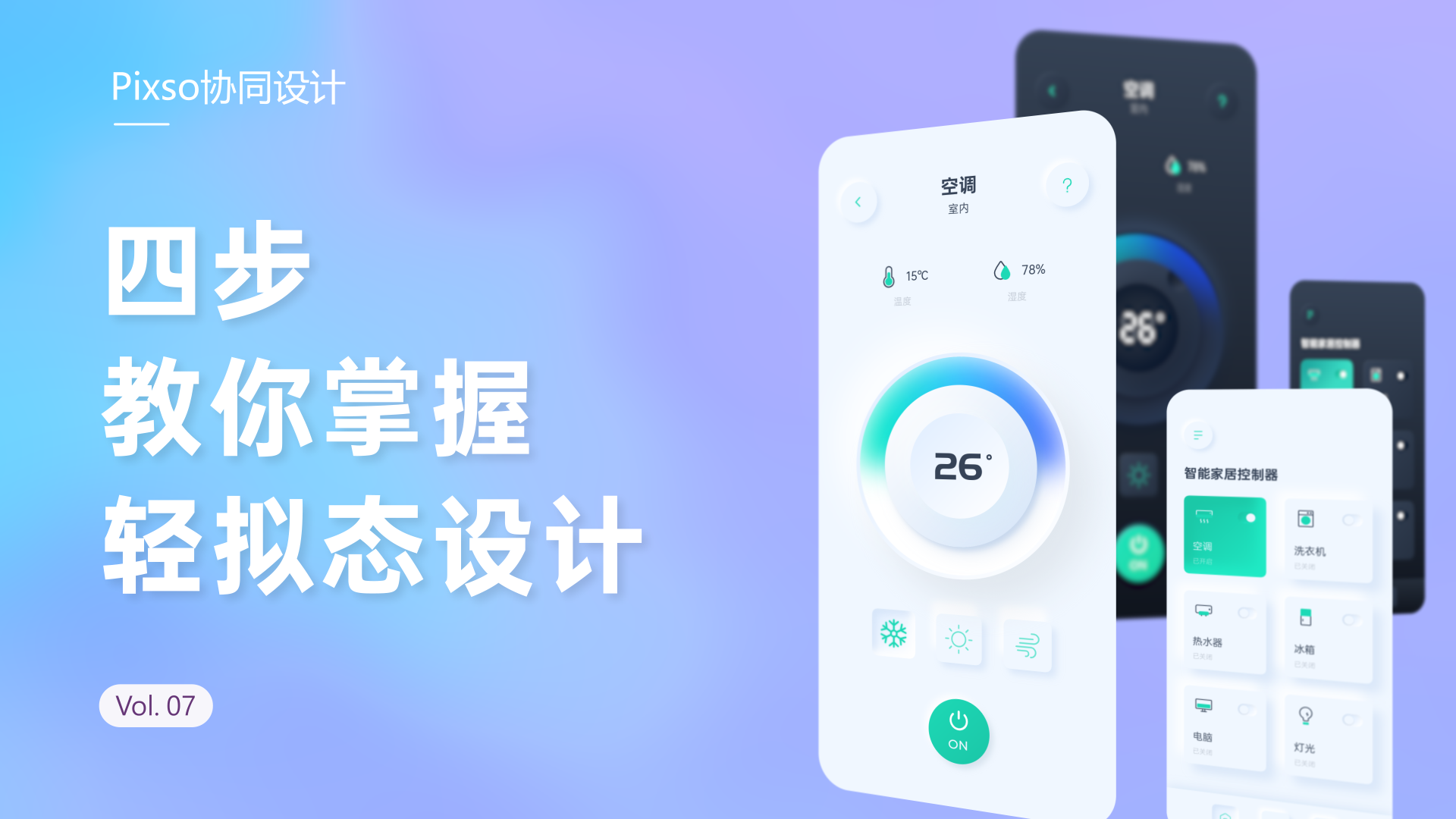   四步教你掌握轻拟态设计